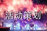 活动策划书【精】